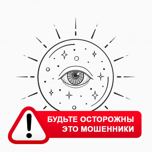 Союз Магов России в Каратузском – это мошенники